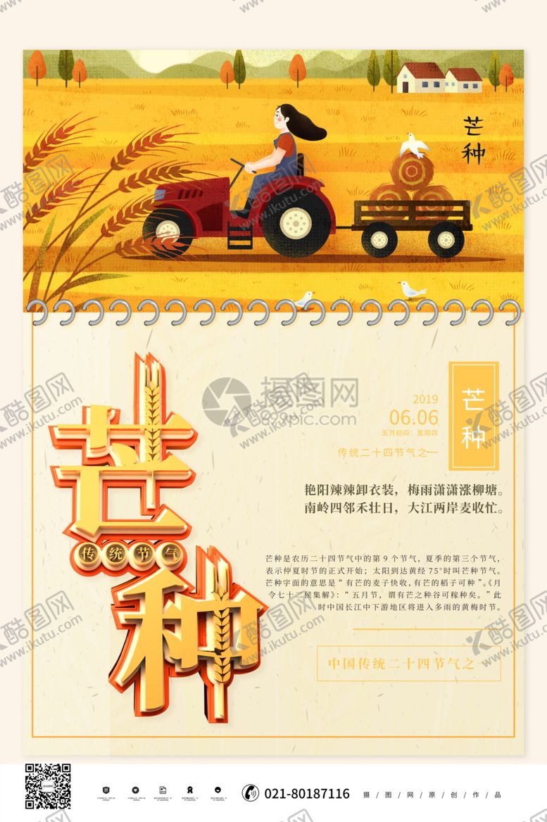 编号：16526209300442027381【酷图网】源文件下载-芒种