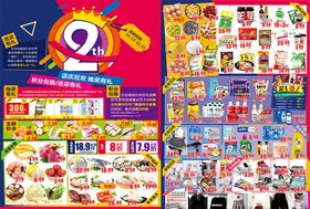 2周岁庆超市DM单页