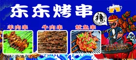 烧烤X展架文化美食