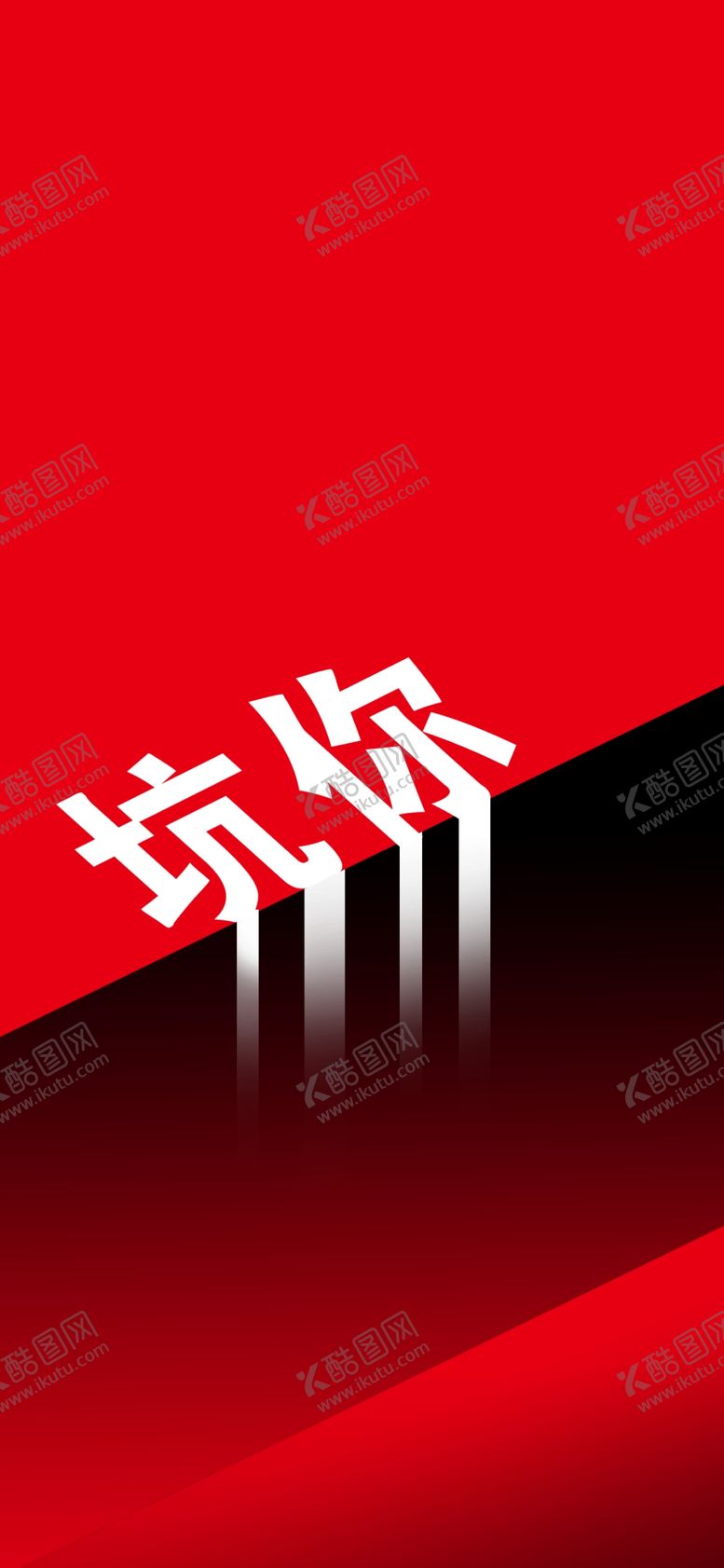 编号：67274010292219425414【酷图网】源文件下载-手机壁纸