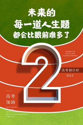 兔年元旦倒计时2天创意海报设计