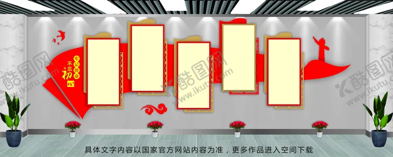 编号：83735401200943081044【酷图网】源文件下载-党建文化墙