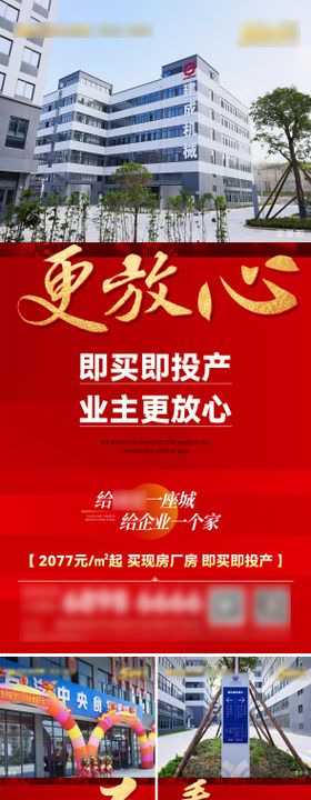 现房厂房地产系列海报