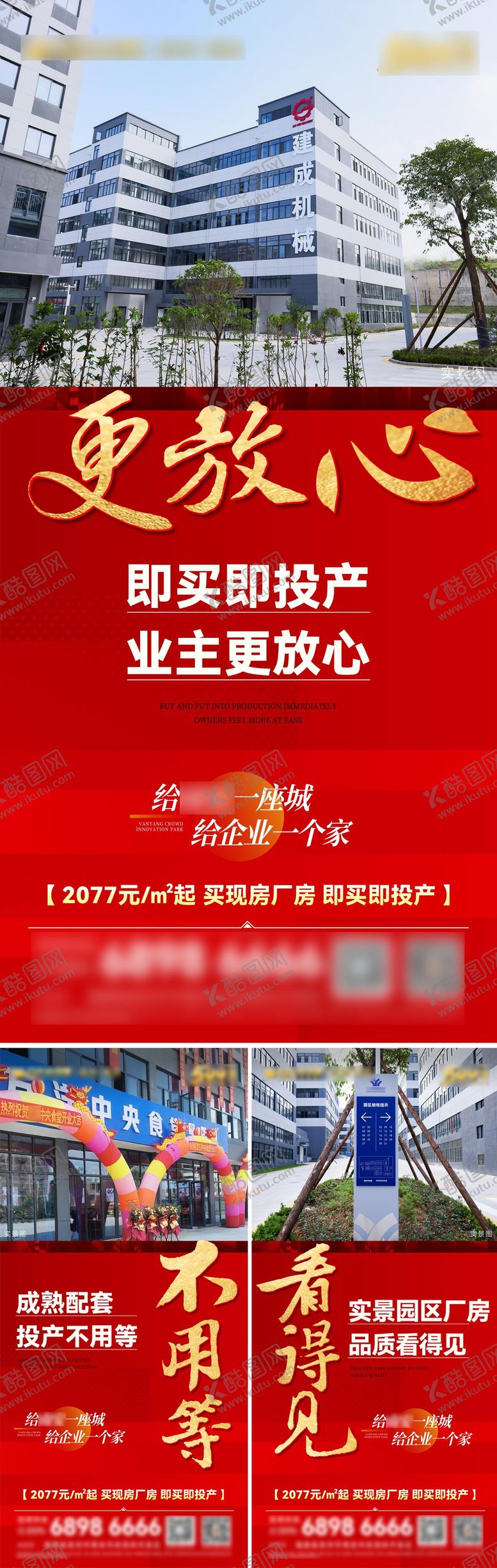 编号：46143612121302541375【酷图网】源文件下载-现房厂房地产系列海报