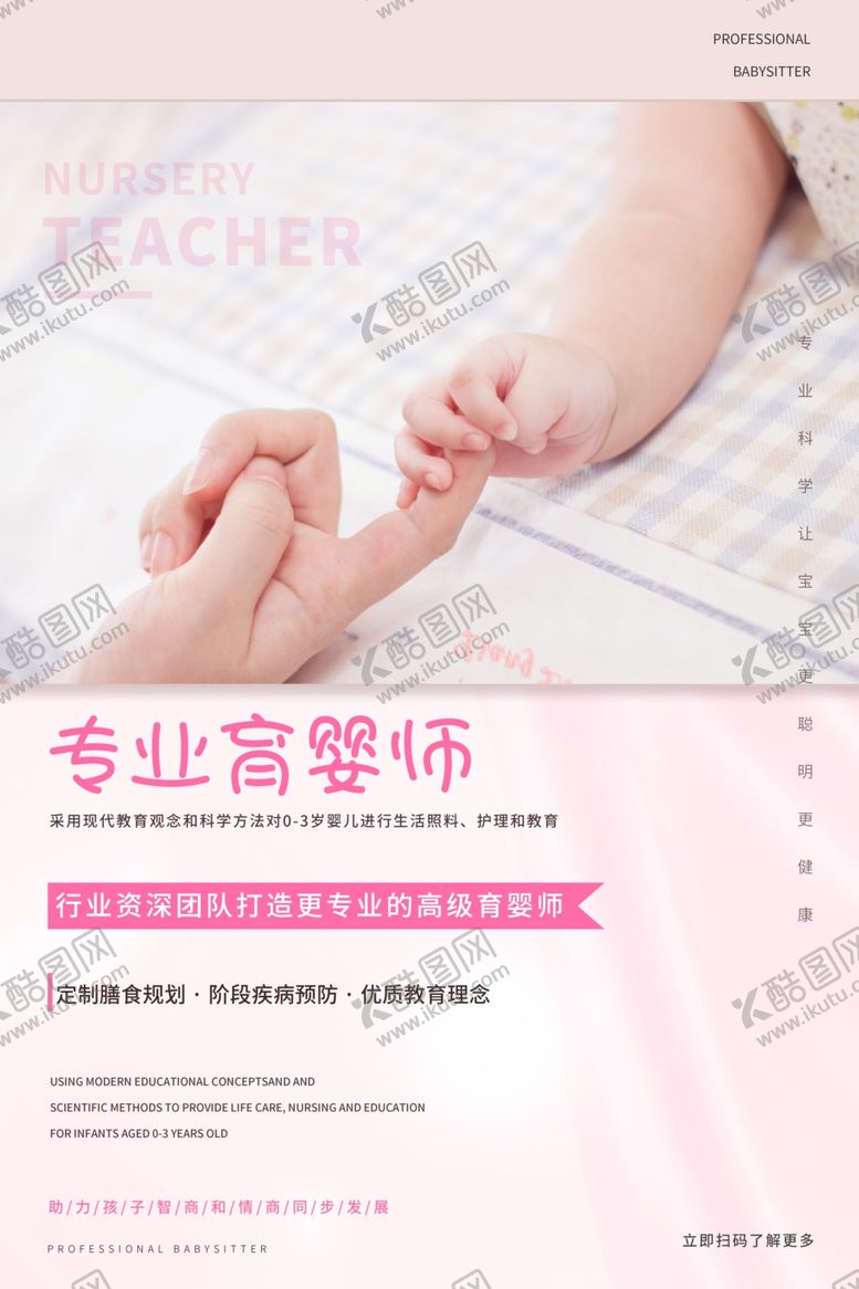 编号：70100507132345088892【酷图网】源文件下载-母婴护理