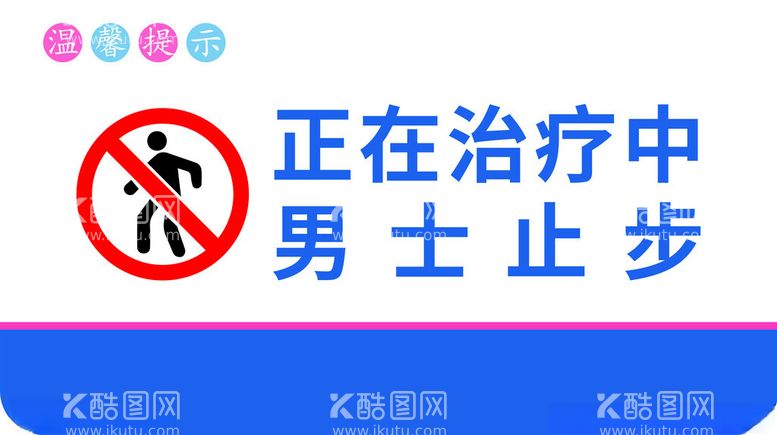 编号：35155412250327035449【酷图网】源文件下载-医院温馨提示