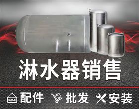 淋水器