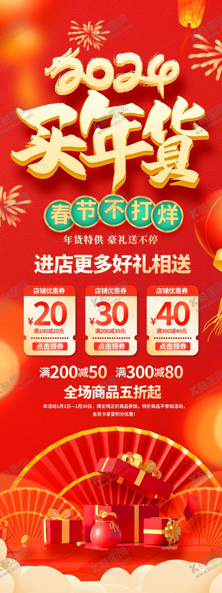 编号：34076512201004334454【酷图网】源文件下载-年货展架