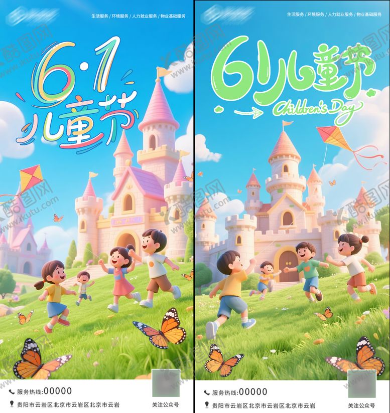编号：33318506150004533629【酷图网】源文件下载-儿童节海报