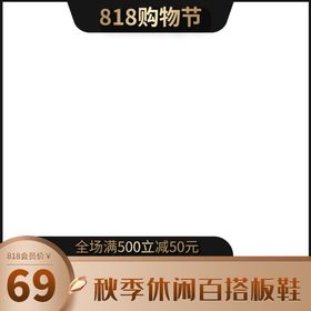 818购物节模板