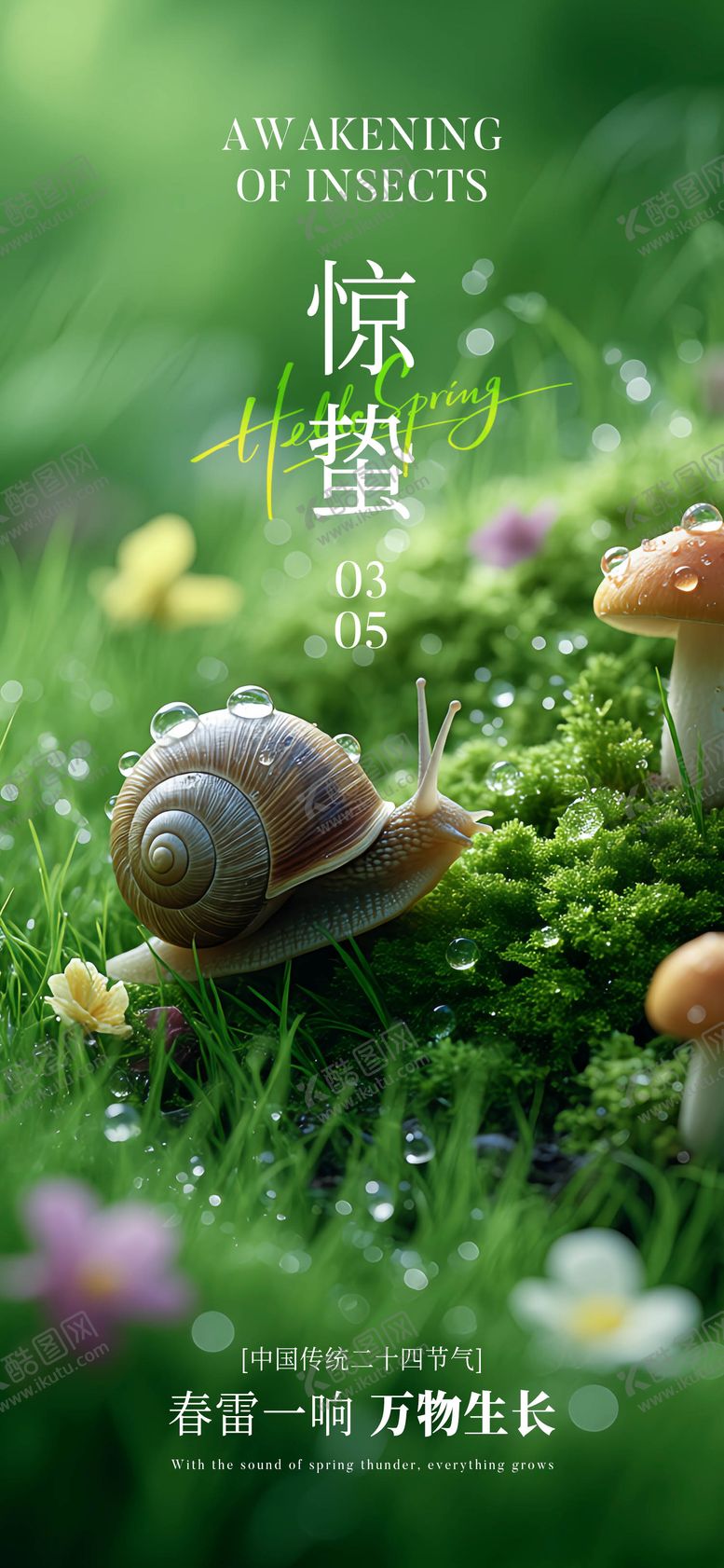 编号：51894803020207367107【酷图网】源文件下载-惊蛰节气海报