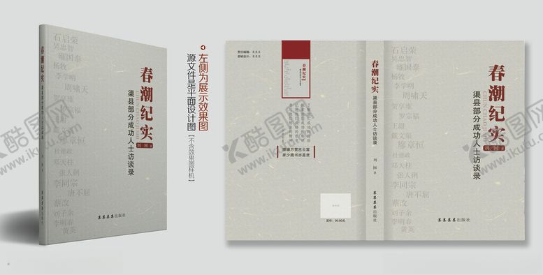 编号：74368801280554352256【酷图网】源文件下载-文学书籍封面设计