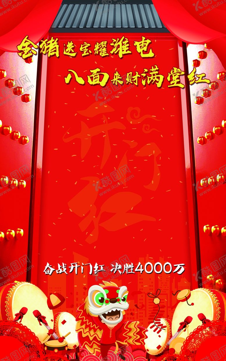 编号：28133410242025465106【酷图网】源文件下载-开门红展板