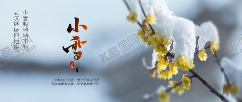 编号：28626505171612183087【酷图网】源文件下载-小雪