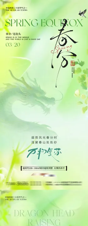春分龙抬头系列海报