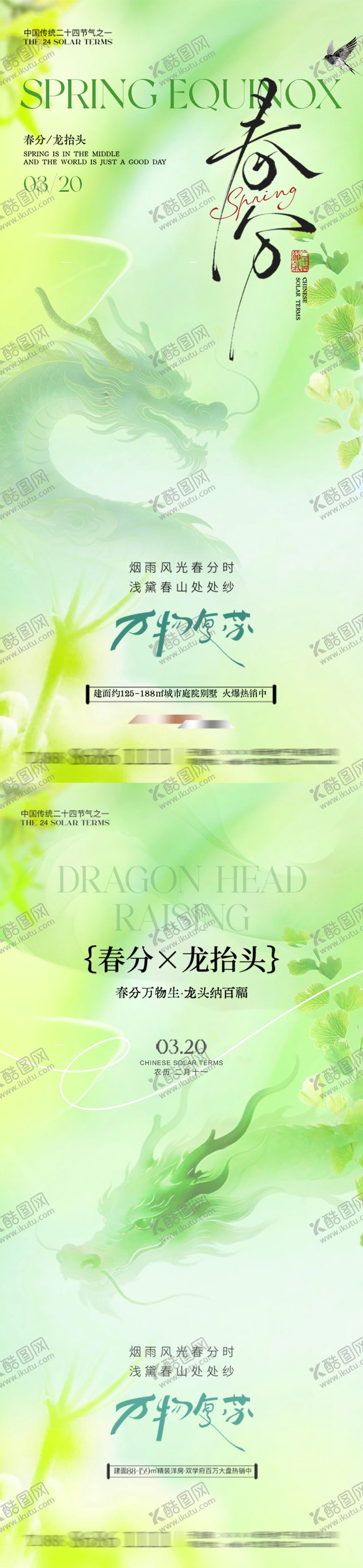 编号：38143503191356134557【酷图网】源文件下载-春分龙抬头系列海报