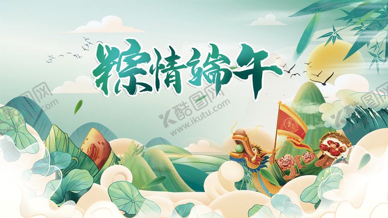 编号：37767611170326115335【酷图网】源文件下载-端午节