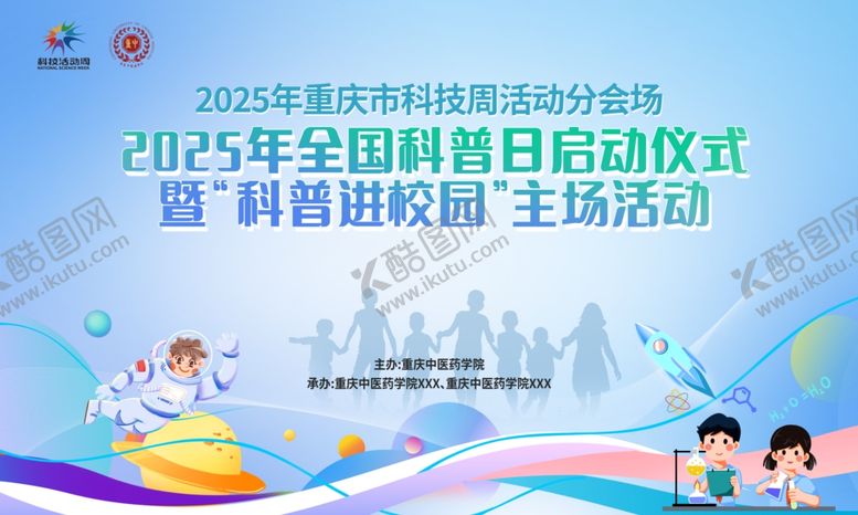 编号：80778610062206566299【酷图网】源文件下载-科普剧汇演活动现场画面