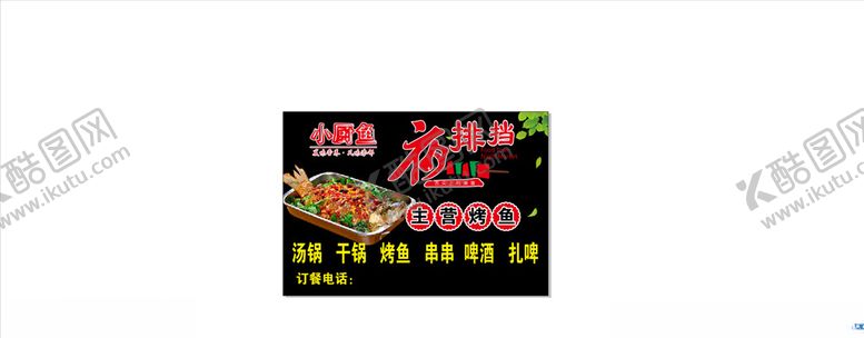 编号：64544710111644453540【酷图网】源文件下载-小厨鱼