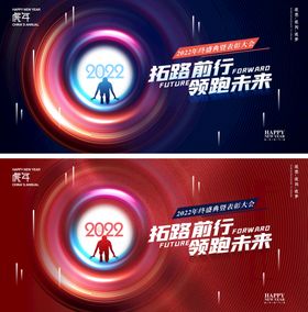 2023年跨年晚会兔年