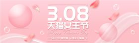 38妇女节女神节电商海报