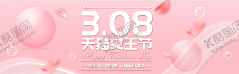 编号：42941409150053518393【酷图网】源文件下载-38妇女节女神节电商海报