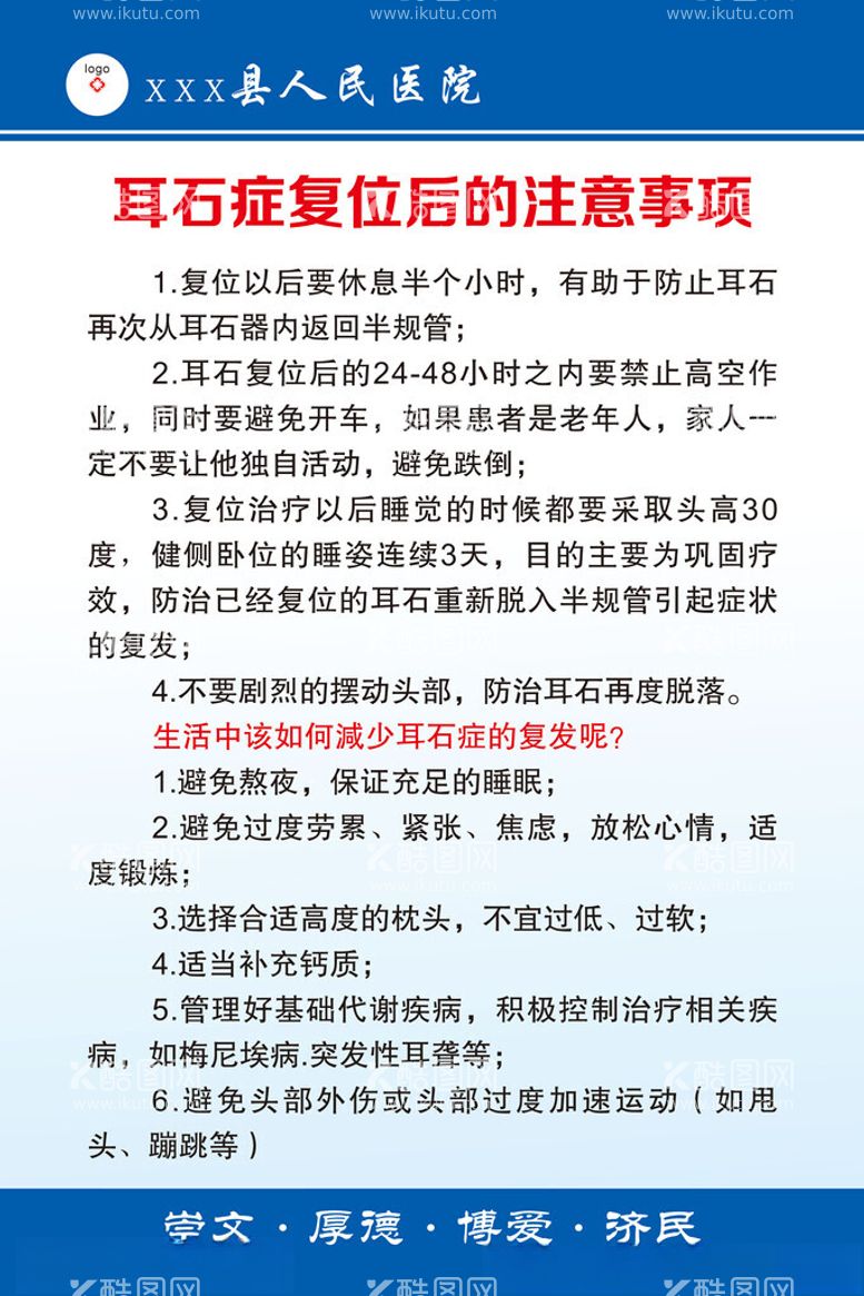 编号：23387711281432329051【酷图网】源文件下载-耳石症