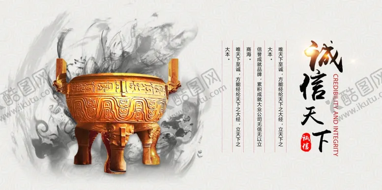 编号：87317006240254421515【酷图网】源文件下载-诚信天下