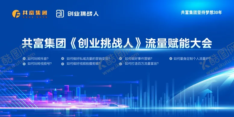 编号：90493306292321522389【酷图网】源文件下载-创业投资人联盟峰会背景图