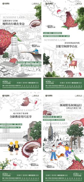 房地产配套系列海报