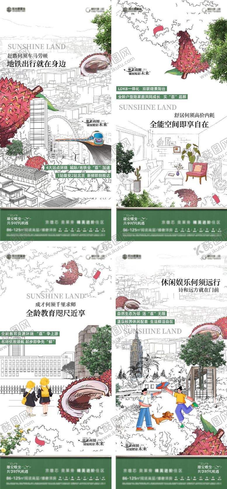 编号：80706807282154141712【酷图网】源文件下载-房地产手绘配套系列海报