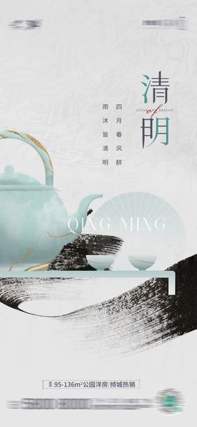 清明节气banner