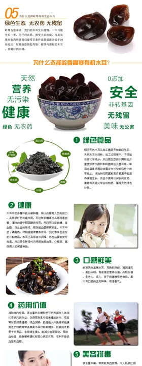 木耳内部详情页后边半部分
