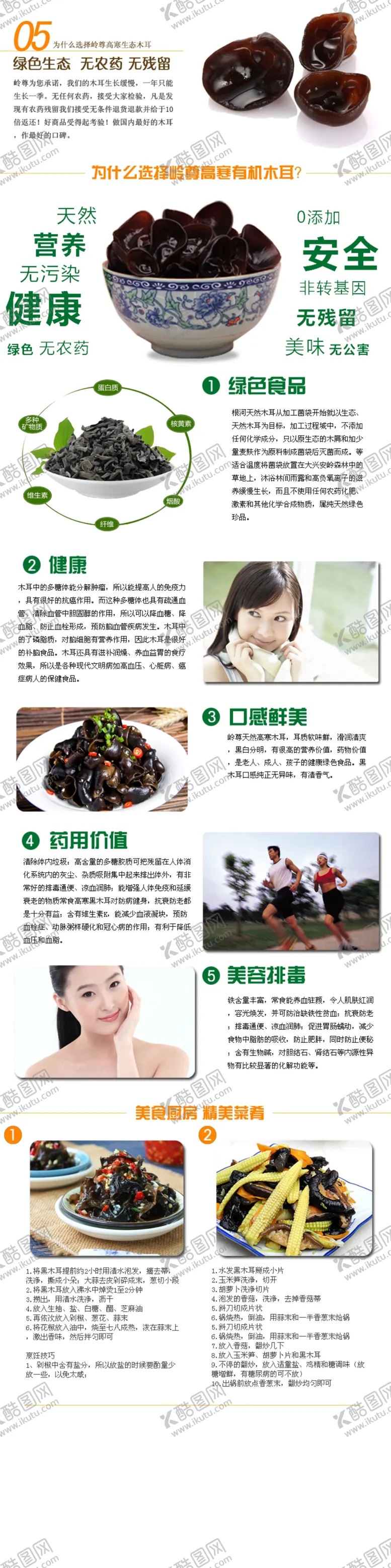 编号：24501506231717577718【酷图网】源文件下载-木耳内部详情页后边半部分