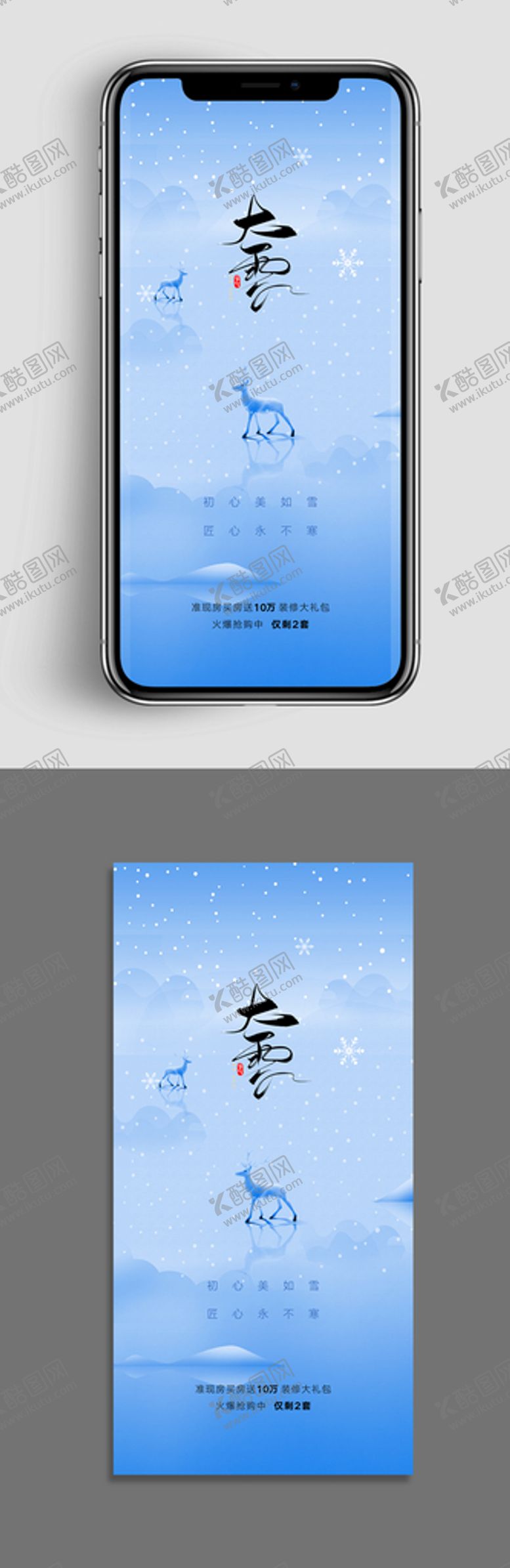 编号：45138709160112053720【酷图网】源文件下载-地产大雪小雪节气海报