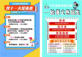 轮滑俱乐部