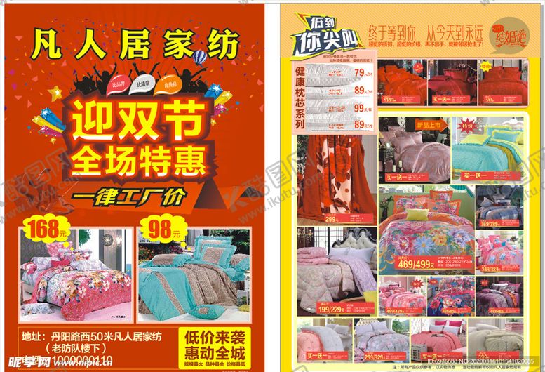 编号：66122806301128015705【酷图网】源文件下载-迎双节特惠DM单