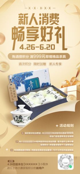 新人会员积分活动海报