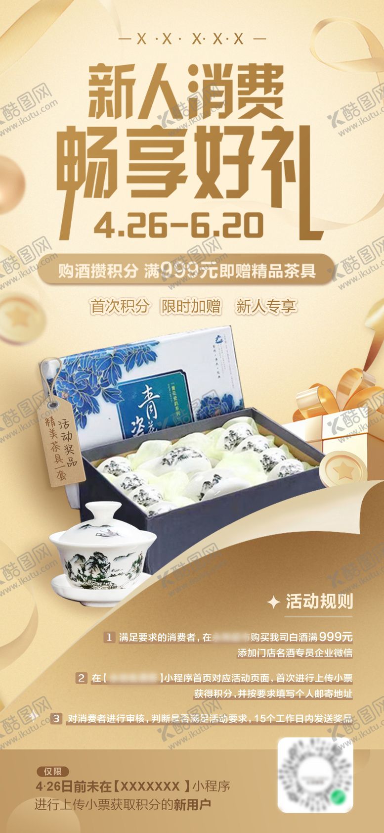 编号：40998810210420259778【酷图网】源文件下载-新人会员积分活动海报