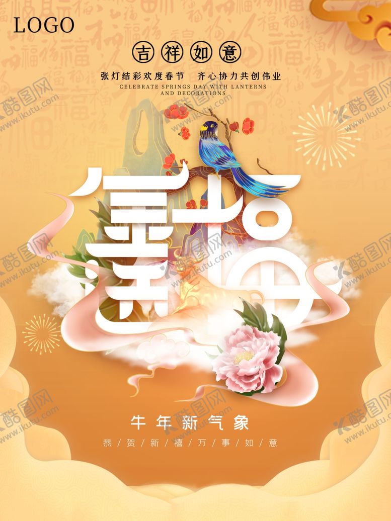 编号：30492003140629285590【酷图网】源文件下载-春节海报