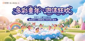 房地产泡沫派对活动展板