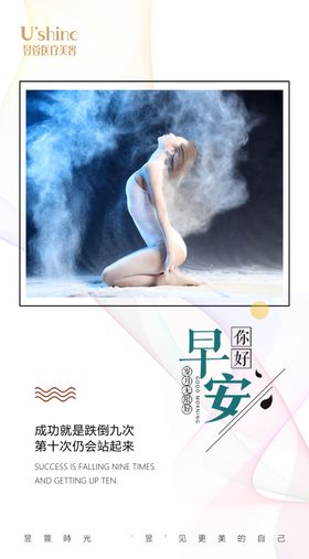 医美整形医院每日早安海报