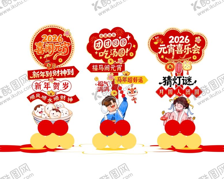 编号：21185904072056284603【酷图网】源文件下载-元宵指示牌