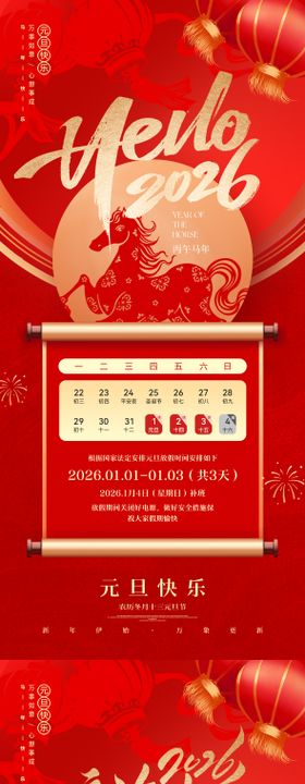 2026元旦放假通知海报
