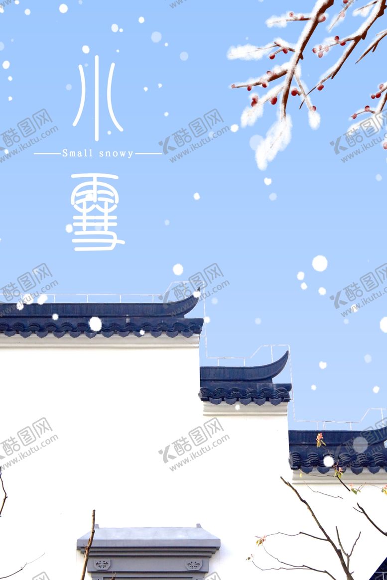 编号：53944506181356515776【酷图网】源文件下载-小雪海报
