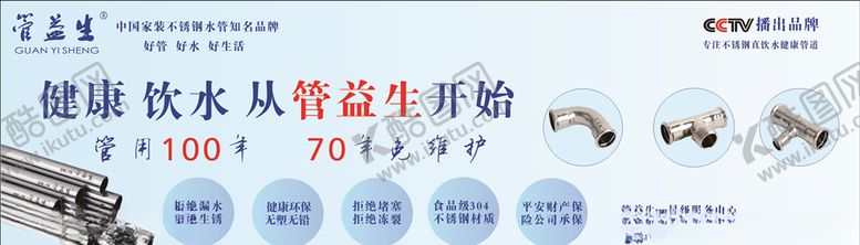 编号：84765509262153103679【酷图网】源文件下载-管益生健康饮水