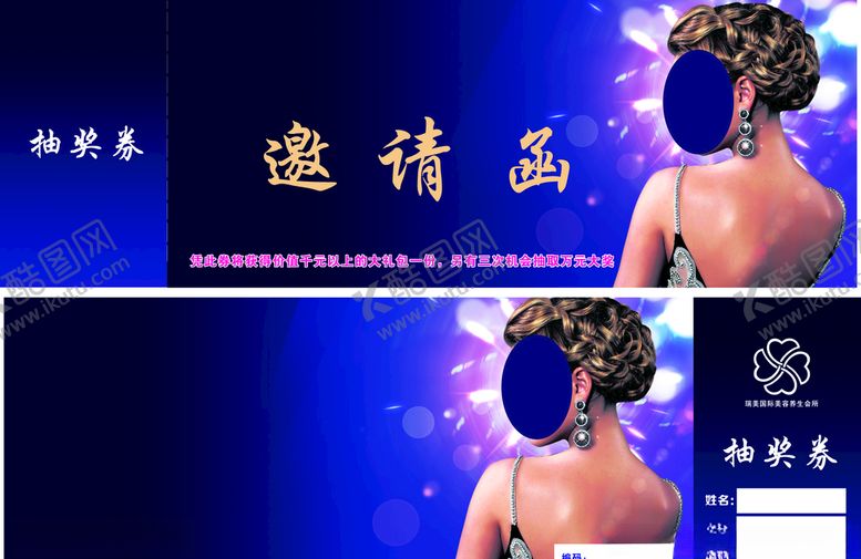 编号：86767707032140526770【酷图网】源文件下载-邀请函