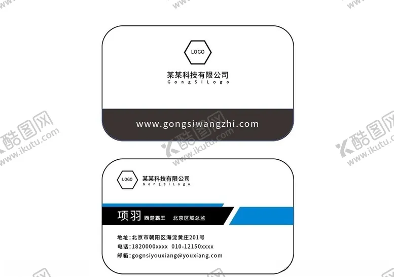 编号：81716107030810104696【酷图网】源文件下载-个人名片
