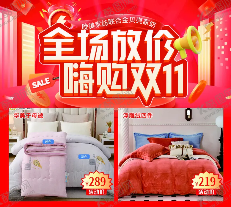 编号：35676301180152496461【酷图网】源文件下载-嗨购双11