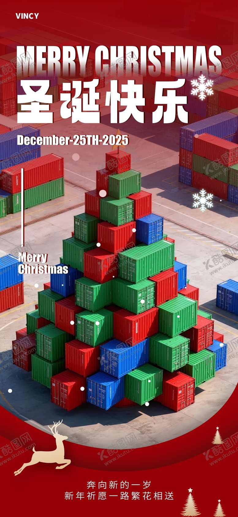 编号：95952311300212365210【酷图网】源文件下载-海运物流行业圣诞节海报
